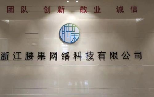 臺州腰果網(wǎng)絡(luò)科技 引領(lǐng)數(shù)字化轉(zhuǎn)型的專業(yè)網(wǎng)絡(luò)技術(shù)服務(wù)