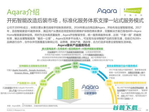 艾瑞攜手Aqara綠米發(fā)布國內(nèi)首個(gè)《全屋智能行業(yè)白皮書》，引領(lǐng)行業(yè)標(biāo)準(zhǔn)化與智能化新篇章